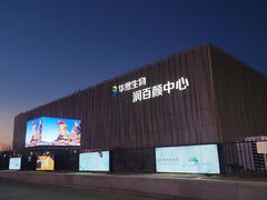 -华熙生物·润百颜ECM中心