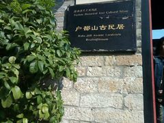 -天朝元辅-徐州民俗博物馆