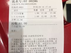 账单-兰芳园丝袜奶茶(亦庄大族店)