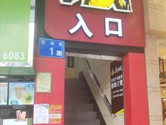 门面-真功夫(北京路步行街店)