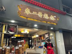 -秦二哥格格(高笋塘店)