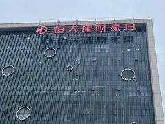 -恒大国际建材家居博览中心(德胜东路店)