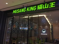 门面-MUSANG KING猫山王(龙湖杭州滨江天街店)