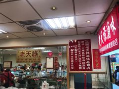 大堂-上海老天禄