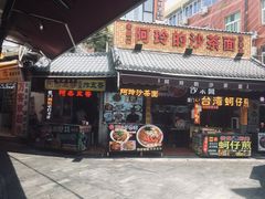 门面-家宴·灌蛋·沙茶面(曾厝垵店)