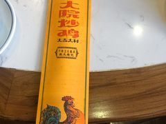 -盛和友·大院炒鸡(平度青岛路店)
