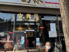 门面-清真拉妈卤味(回民街店)