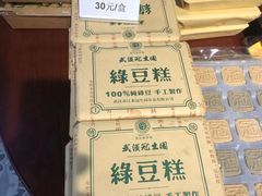 -武汉冠生園(吉庆街店)