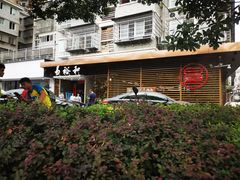 -易裕和·长沙米粉(竹塘西路店)