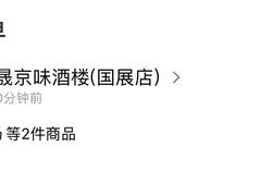 -天和晟新京菜.水煮鱼.湘土菜(国展店)