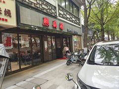 -熙盛源(凤凰街店)