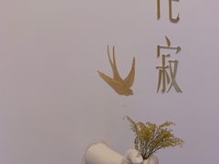 -侘寂甜品(自取店)