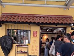 -亚坤(远东广场店)