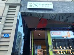 -小资太太餐厅(南岗区店)