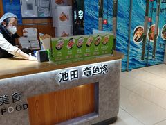 -池田寿司·新鲜现做(昌平悦荟店)