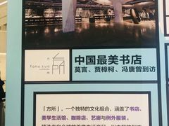 -方所(华润万象城店)