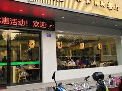 门面-素满香·素食自助餐(苏州·临顿路店)
