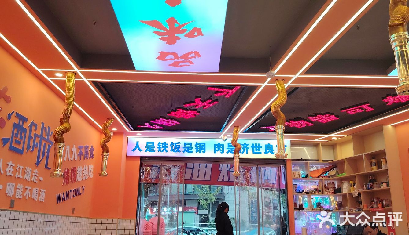 烙锅经典～杨久锅