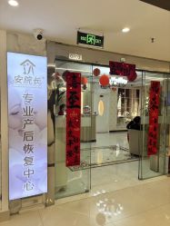 -安院长·产后恢复·徒手骨盆(先天下店)
