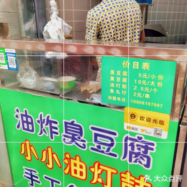 成都美味小吃榜|蔡师傅臭一回 臭豆腐[调皮]