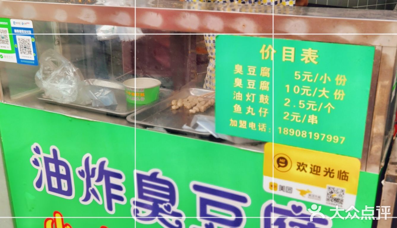 成都美味小吃榜|蔡师傅臭一回 臭豆腐[调皮]