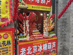 -北京前门大栅栏