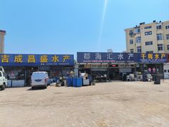 -沙子口大集沙子口海鲜市场
