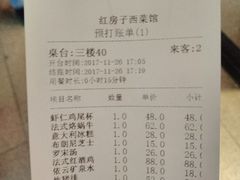 账单-红房子西菜馆(淮海中路店)