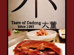 -小大董·烤鸭(凤凰汇店)