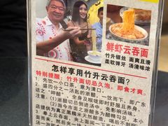 -丽的面家(多宝路店)