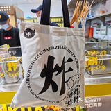 夸父不逐日，改做炸串炸鸡啦！[胜利]