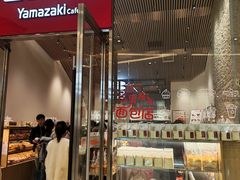 -山崎面包(苏州中心店)