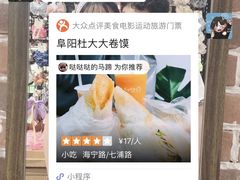 -阜阳杜大大卷馍(塘沽路店)