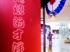 -桃花丼烧肉饭(凯丹商场店)