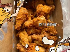 -阿捡忭京炸鸡(韭菜园总店)