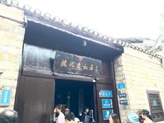 -沈从文故居