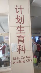 -天津市中心妇产科医院(南开院区)