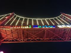 -江南环球港