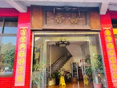 门面-品香排骨饭(羊官路店)