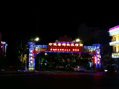 -布尔津河堤夜市