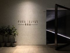-wann lounge 低温慢煮牛排·清吧
