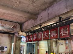 -五马集·海鲜·温州大牌档(黑金冠五马街十字路口店)
