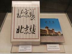 -中国铁道博物馆(正阳门馆)
