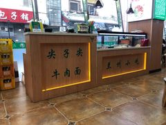 -清真·尖子尖牛肉面(王府井店)