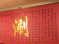 -裕德孚·非遗手切涮羊肉(东直门内大街店)