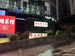 -海关荤豆花(洋河一路店)