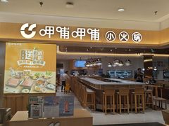 -呷哺呷哺 黄金牧场 (回龙观港龙店)
