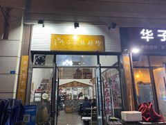 门面-巧姑传