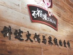 -石榴姐•山城小馆(创始店)
