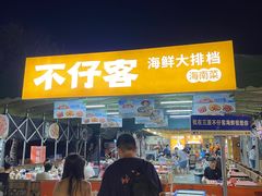 -琼大师东方烤乳猪(亚特兰蒂斯店)